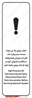 تابلوی ایمنی فشار روغن بالا می تواند صدمه جدی وارد کند  قبل از سرویس هیدرولیک دستگاه را خاموش کنید و لوله ها را از روغن تخیله کنید – طرح 11385