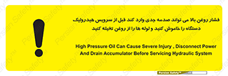تابلوی ایمنی فشار روغن بالا می تواند صدمه جدی وارد کند  قبل از سرویس هیدرولیک دستگاه را خاموش کنید و لوله ها را از روغن تخیله کنید – طرح 11385