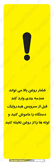 تابلوی ایمنی فشار روغن بالا می تواند صدمه جدی وارد کند  قبل از سرویس هیدرولیک دستگاه را خاموش کنید و لوله ها را از روغن تخیله کنید – طرح 11385