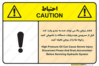 تابلوی ایمنی فشار روغن بالا می تواند صدمه جدی وارد کند  قبل از سرویس هیدرولیک دستگاه را خاموش کنید و لوله ها را از روغن تخیله کنید – طرح 11385