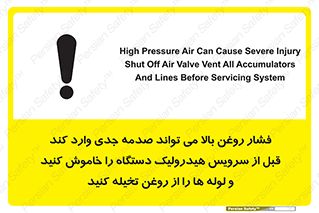 تابلوی ایمنی فشار روغن بالا می تواند صدمه جدی وارد کند  قبل از سرویس هیدرولیک دستگاه را خاموش کنید و لوله ها را از روغن تخیله کنید – طرح 11385