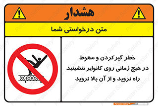  , افتادن , پرتاب شدن , نوارنقاله , نشستن , دویدن , ممنوع , 
