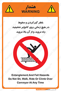  , افتادن , پرتاب شدن , نوارنقاله , نشستن , دویدن , ممنوع , 