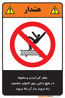  , افتادن , پرتاب شدن , نوارنقاله , نشستن , دویدن , ممنوع , 