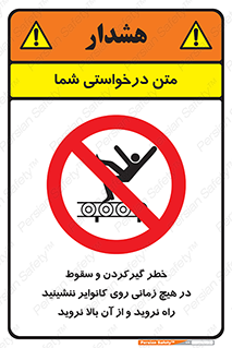  , افتادن , پرتاب شدن , نوارنقاله , نشستن , دویدن , ممنوع , 