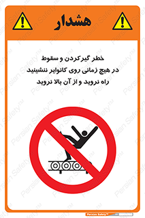  , افتادن , پرتاب شدن , نوارنقاله , نشستن , دویدن , ممنوع , 