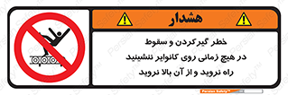  , افتادن , پرتاب شدن , نوارنقاله , نشستن , دویدن , ممنوع , 