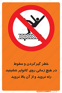  , افتادن , پرتاب شدن , نوارنقاله , نشستن , دویدن , ممنوع , 