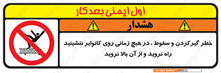  , افتادن , پرتاب شدن , نوارنقاله , نشستن , دویدن , ممنوع , 
