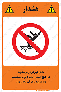  , افتادن , پرتاب شدن , نوارنقاله , نشستن , دویدن , ممنوع , 