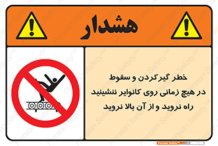 , افتادن , پرتاب شدن , نوارنقاله , نشستن , دویدن , ممنوع , 