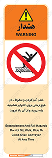  , افتادن , پرتاب شدن , نوارنقاله , نشستن , دویدن , ممنوع , 