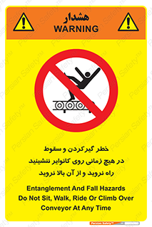  , افتادن , پرتاب شدن , نوارنقاله , نشستن , دویدن , ممنوع , 