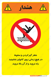  , افتادن , پرتاب شدن , نوارنقاله , نشستن , دویدن , ممنوع , 