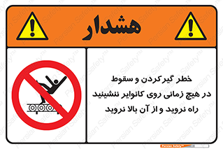  , افتادن , پرتاب شدن , نوارنقاله , نشستن , دویدن , ممنوع , 