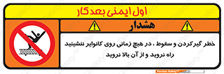  , افتادن , پرتاب شدن , نوارنقاله , نشستن , دویدن , ممنوع , 