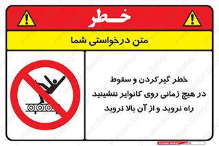  , افتادن , پرتاب شدن , نوارنقاله , نشستن , دویدن , ممنوع , 