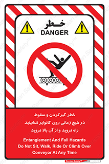  , افتادن , پرتاب شدن , نوارنقاله , نشستن , دویدن , ممنوع , 