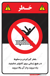  , افتادن , پرتاب شدن , نوارنقاله , نشستن , دویدن , ممنوع , 