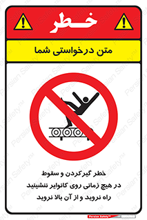  , افتادن , پرتاب شدن , نوارنقاله , نشستن , دویدن , ممنوع , 