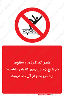  , افتادن , پرتاب شدن , نوارنقاله , نشستن , دویدن , ممنوع , 