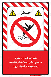 , افتادن , پرتاب شدن , نوارنقاله , نشستن , دویدن , ممنوع , 
