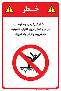  , افتادن , پرتاب شدن , نوارنقاله , نشستن , دویدن , ممنوع , 