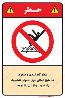  , افتادن , پرتاب شدن , نوارنقاله , نشستن , دویدن , ممنوع , 