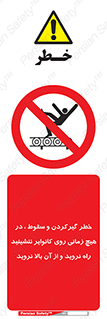  , افتادن , پرتاب شدن , نوارنقاله , نشستن , دویدن , ممنوع , 