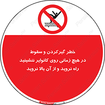  , افتادن , پرتاب شدن , نوارنقاله , نشستن , دویدن , ممنوع , 