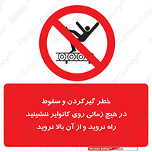  , افتادن , پرتاب شدن , نوارنقاله , نشستن , دویدن , ممنوع , 