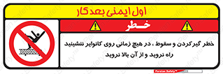  , افتادن , پرتاب شدن , نوارنقاله , نشستن , دویدن , ممنوع , 