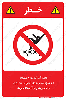  , افتادن , پرتاب شدن , نوارنقاله , نشستن , دویدن , ممنوع , 