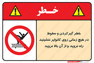  , افتادن , پرتاب شدن , نوارنقاله , نشستن , دویدن , ممنوع , 