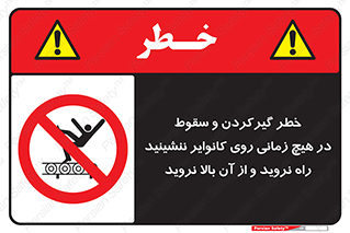  , افتادن , پرتاب شدن , نوارنقاله , نشستن , دویدن , ممنوع , 