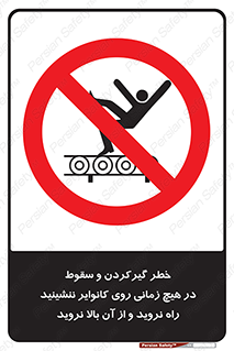  , افتادن , پرتاب شدن , نوارنقاله , نشستن , دویدن , ممنوع , 