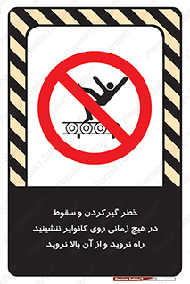  , افتادن , پرتاب شدن , نوارنقاله , نشستن , دویدن , ممنوع , 