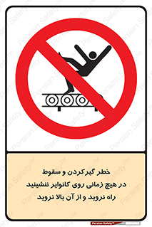  , افتادن , پرتاب شدن , نوارنقاله , نشستن , دویدن , ممنوع , 