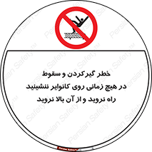  , افتادن , پرتاب شدن , نوارنقاله , نشستن , دویدن , ممنوع , 