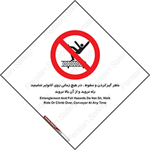  , افتادن , پرتاب شدن , نوارنقاله , نشستن , دویدن , ممنوع , 
