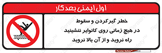  , افتادن , پرتاب شدن , نوارنقاله , نشستن , دویدن , ممنوع , 