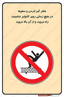  , افتادن , پرتاب شدن , نوارنقاله , نشستن , دویدن , ممنوع , 