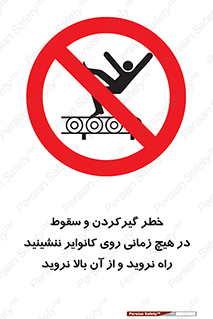  , افتادن , پرتاب شدن , نوارنقاله , نشستن , دویدن , ممنوع , 