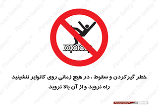  , افتادن , پرتاب شدن , نوارنقاله , نشستن , دویدن , ممنوع , 