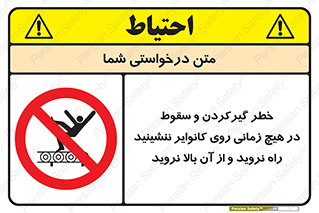  , افتادن , پرتاب شدن , نوارنقاله , نشستن , دویدن , ممنوع , 