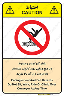  , افتادن , پرتاب شدن , نوارنقاله , نشستن , دویدن , ممنوع , 