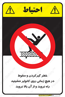  , افتادن , پرتاب شدن , نوارنقاله , نشستن , دویدن , ممنوع , 