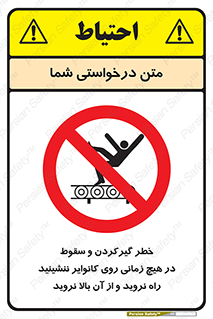  , افتادن , پرتاب شدن , نوارنقاله , نشستن , دویدن , ممنوع , 