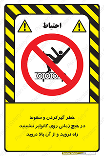  , افتادن , پرتاب شدن , نوارنقاله , نشستن , دویدن , ممنوع , 