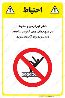  , افتادن , پرتاب شدن , نوارنقاله , نشستن , دویدن , ممنوع , 